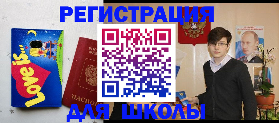 временная регистрация для школы в Ульяновске