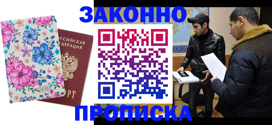 временная прописка в Ульяновске